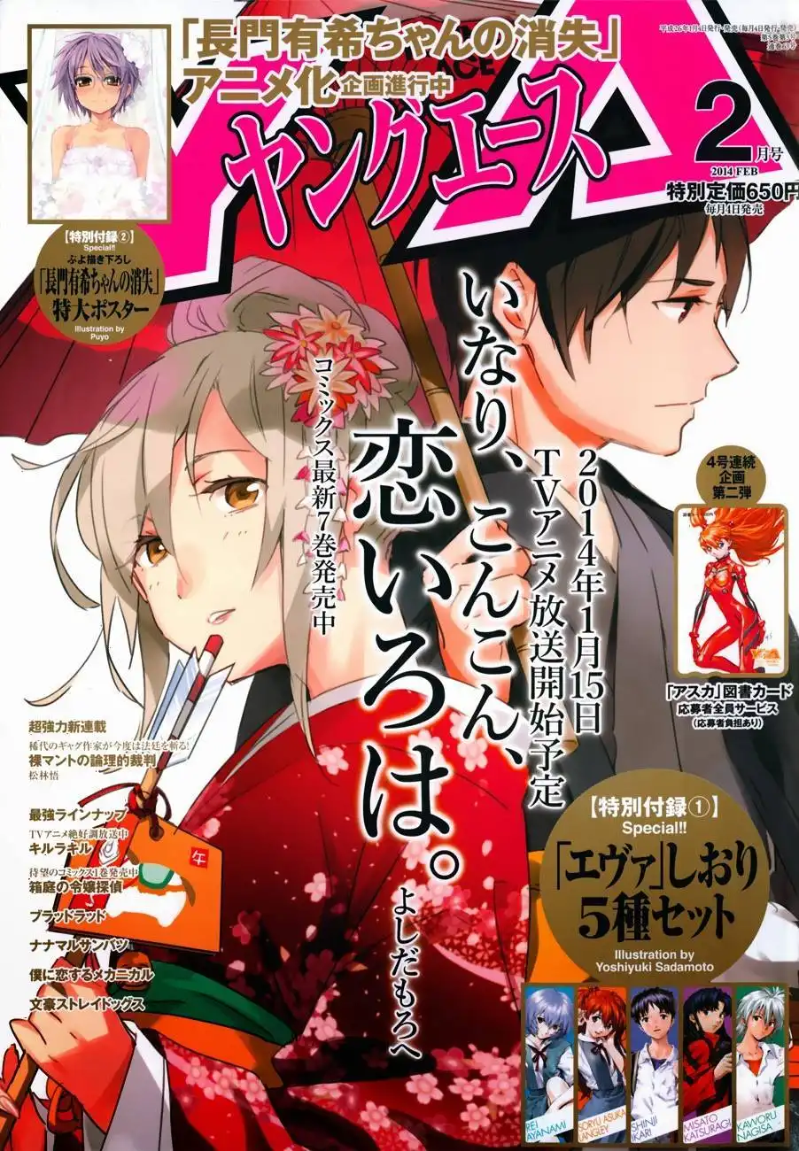 Inari, Konkon, Koi Iroha Chapter 38 1